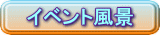 �C�x���g���i