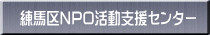 ���n��NPO�����x���Z���^�[