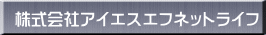 ������ЃA�C�G�X�G�t�l�b�g���C�t