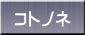 �R�g�m�l