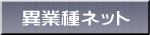 �ًƎ�l�b�g