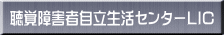 ���o��Q�Ҏ��������Z���^�[LIC