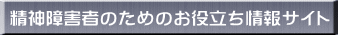 ���_��Q�҂̂��߂̂��𗧂����T�C�g