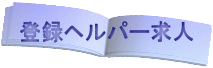 �o�^�w���p�[���l